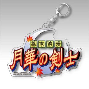 The Last Blade Title Logo Acrylic Keychain SNK Authentic  Japan Import, NEW